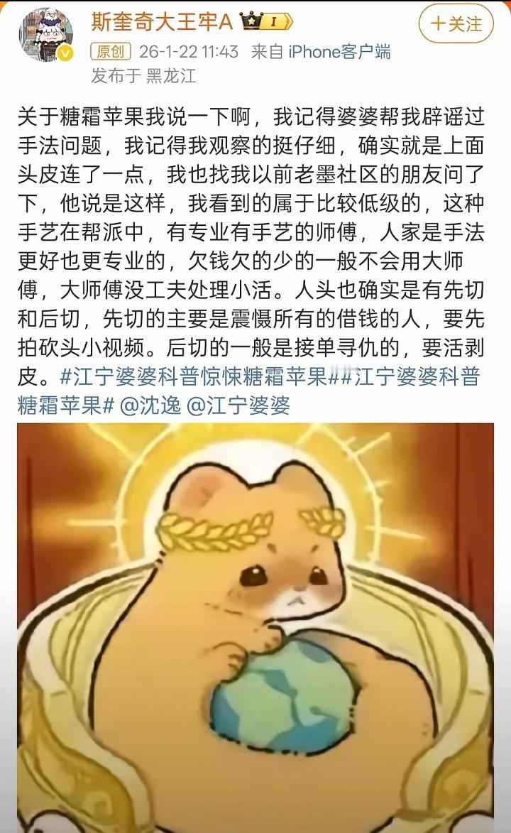 怪自己手贱，好奇点开牢A回应江宁婆婆辟谣他描述“糖霜苹果”制作手法有问题，san