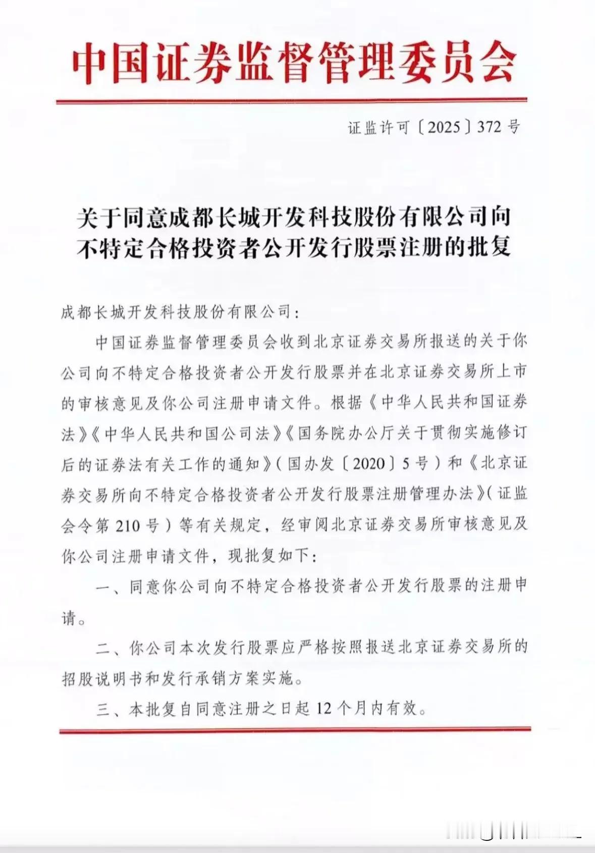 千呼万唤始出来，开发科技终于完成注册

开发科技自1月8日提交注册申请，至今已近