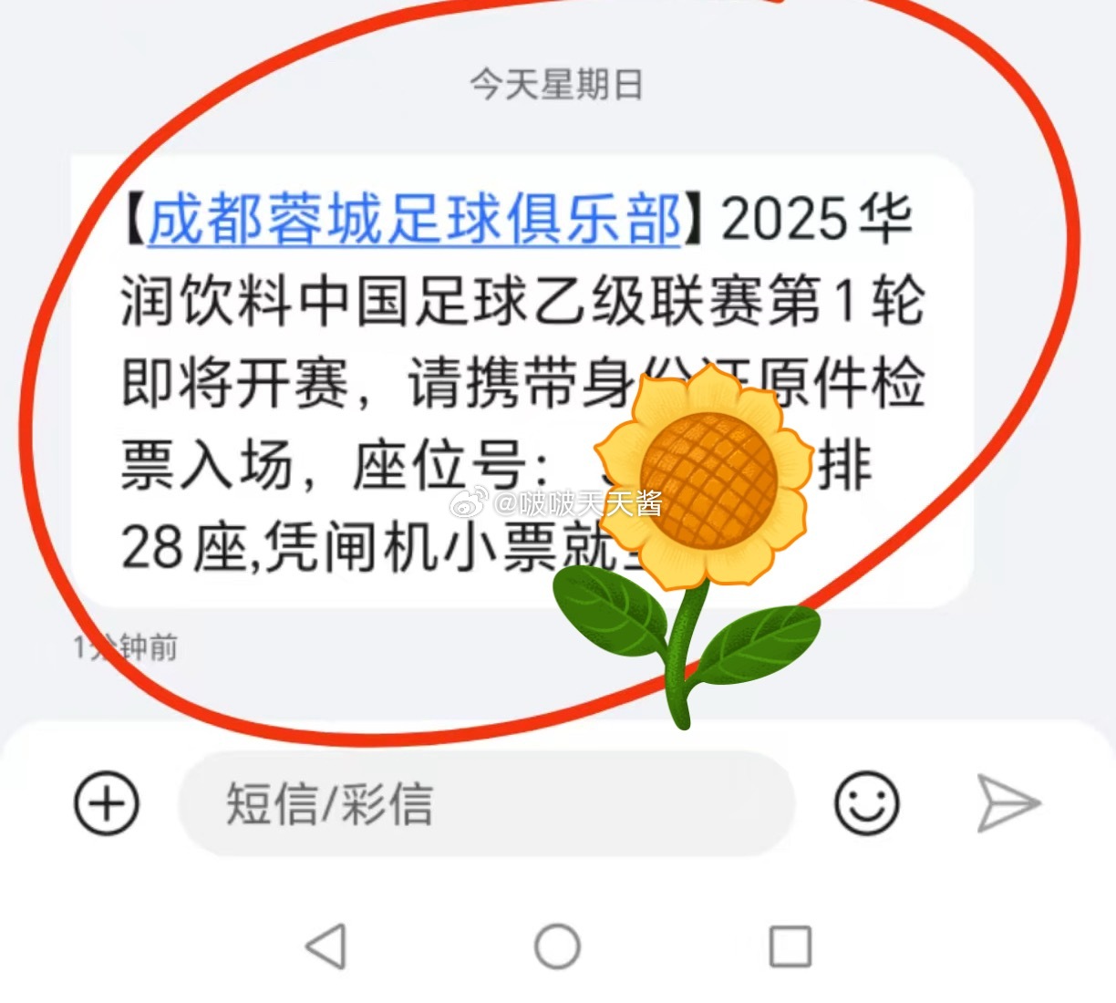 中乙票务系统bug，理解万岁啦～成都蓉城  ​​​