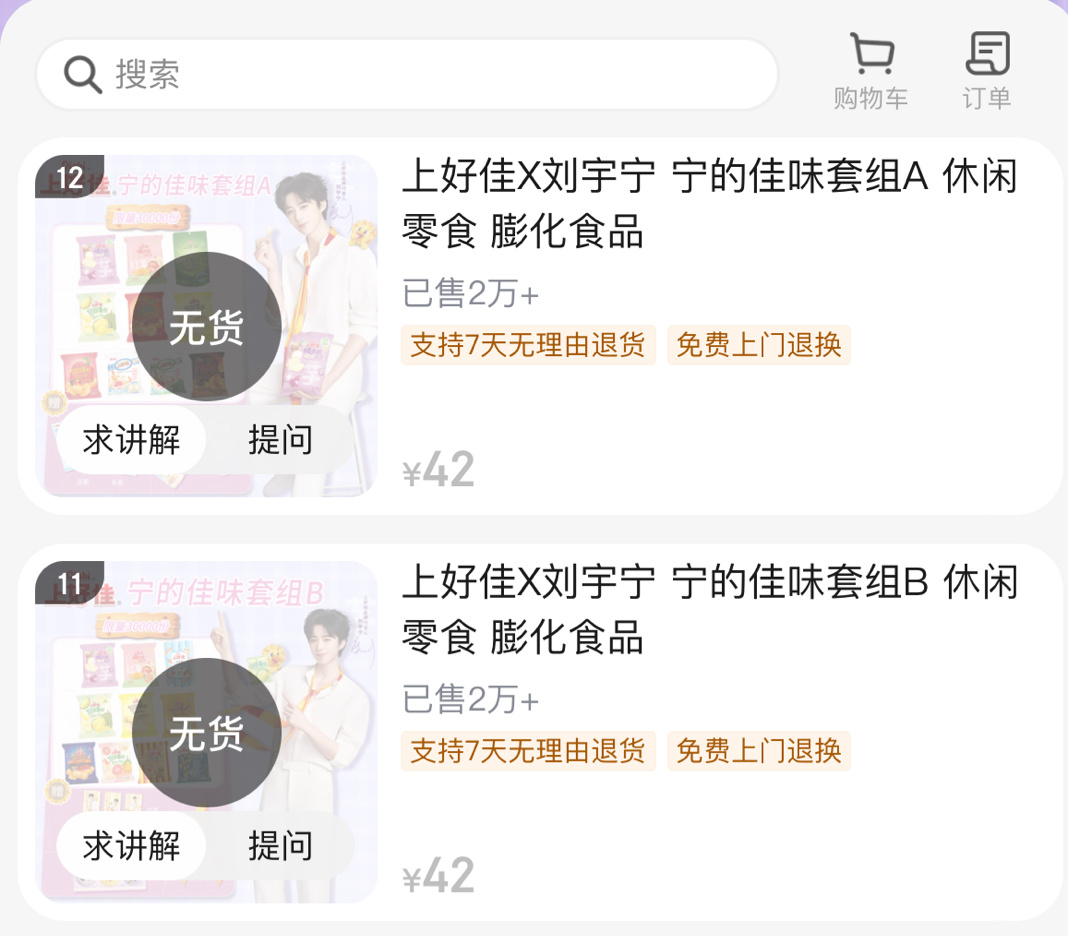 刘宇宁太火了，2w也是秒没了🔥我能抢到也是不容易！ 