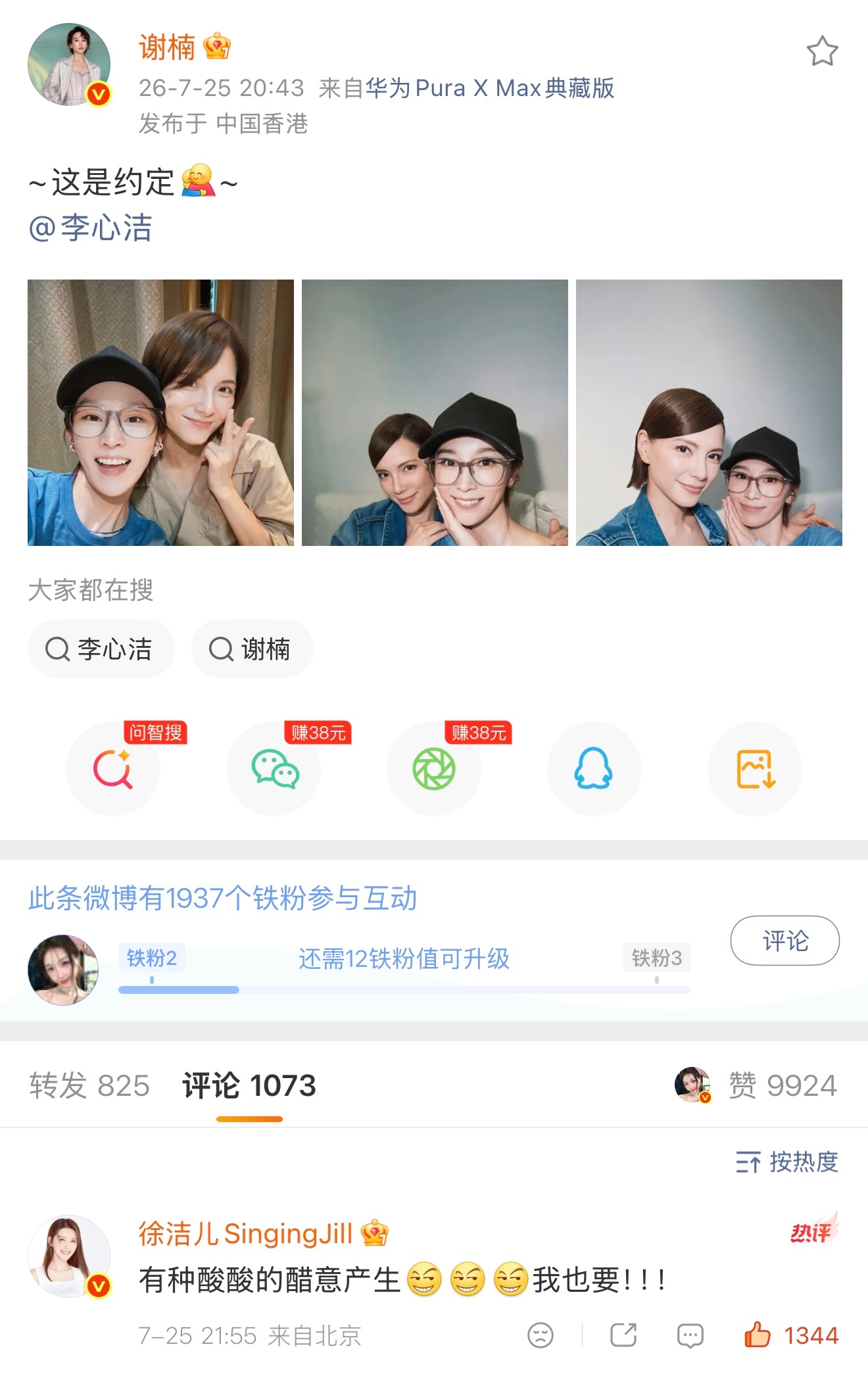 徐洁儿到底吃谁的醋哈哈哈哈 