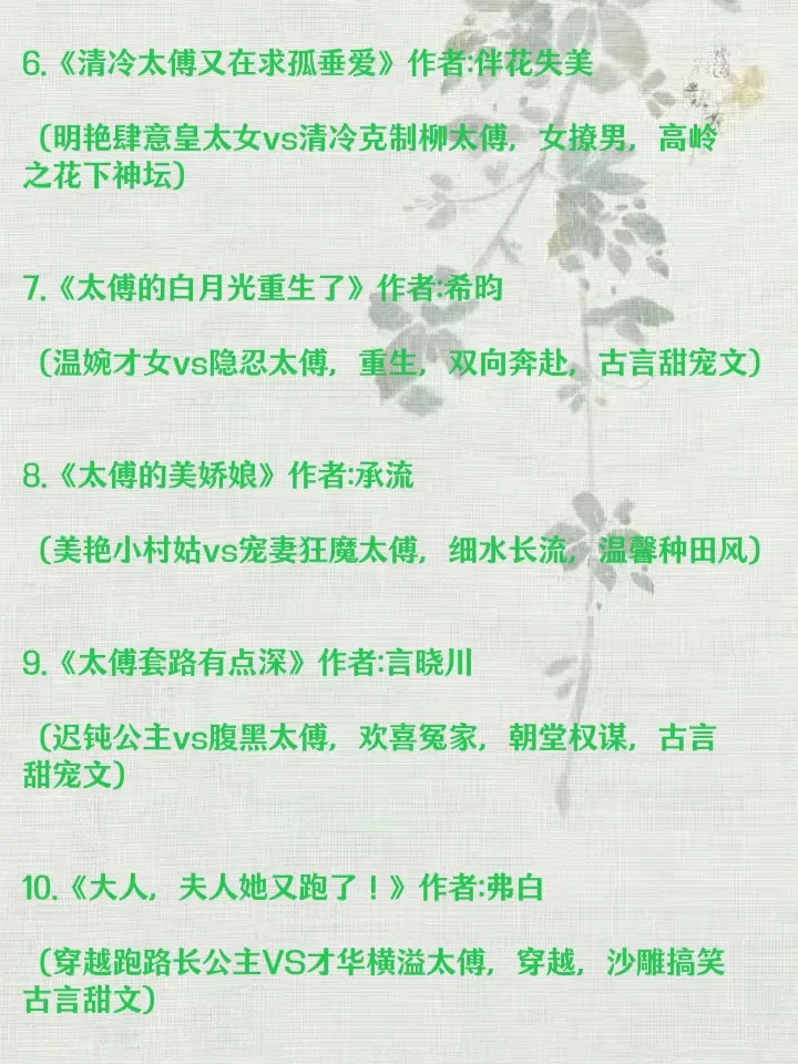 太傅男主古言合集，腹黑深情又才华横溢智性恋天花板当然有我们一席之地