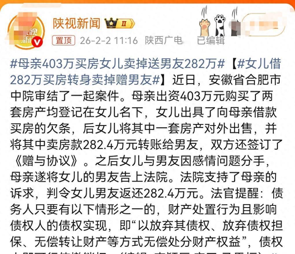 母亲403万买房赠女，女儿转赠男友282万被法院追回

近日，合肥中院审结了一起