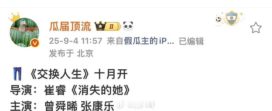 曾舜晞张康乐将出演交换人生已经开始蹲曾舜晞和张康乐的新剧了，电视剧《交换人生》男