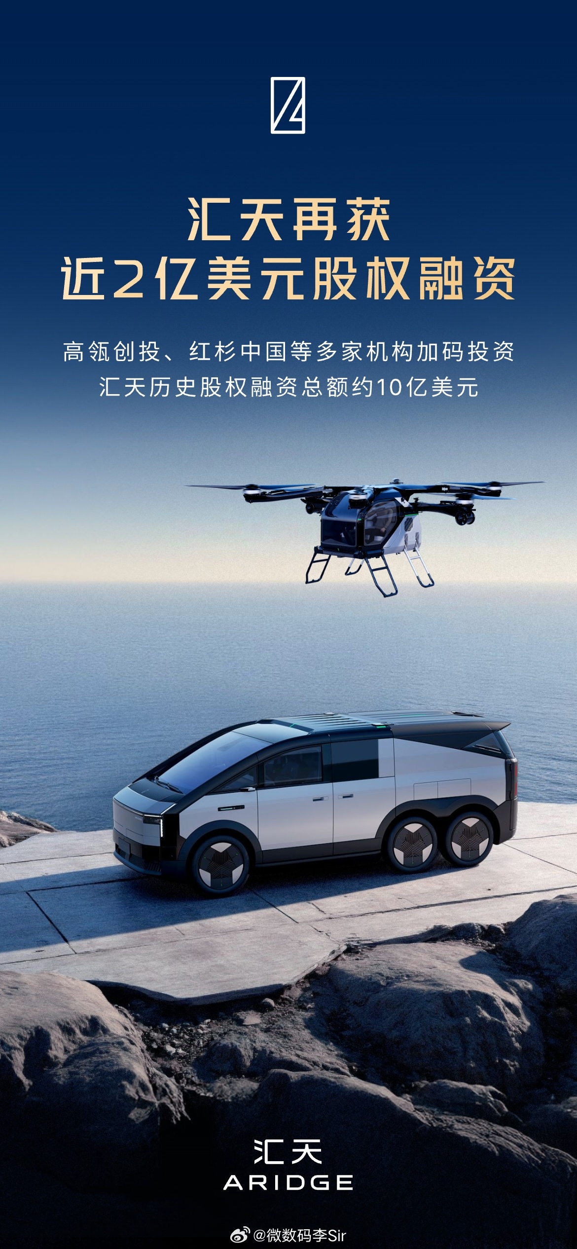 作为亚洲载人低空飞行领域的领军企业，汇天凭借其卓越的发展潜力，持续赢得顶级投资机