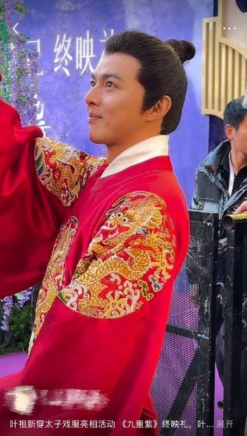 叶祖新穿太子戏服亮相活动 叶祖新在剧中对于太子这个角色，演绎的生动形象，剧外穿着