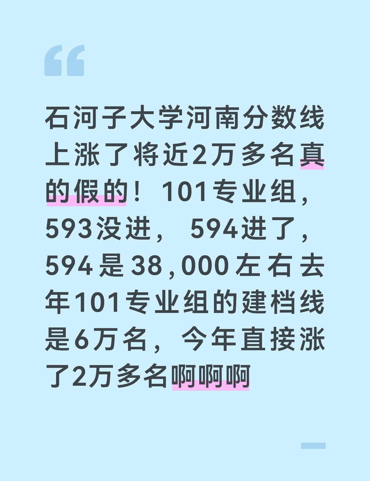 石河子大学河南分数线上涨了将近2万多名真的假的！101专业组， 593没进， 5