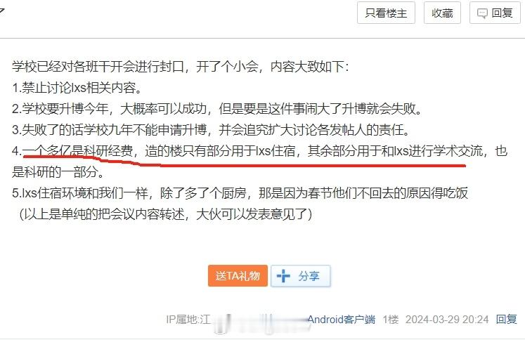 网传准备斥资1.4亿为留学生修建新宿舍（待核实），引发了学生不满，纷纷在贴吧吐槽
