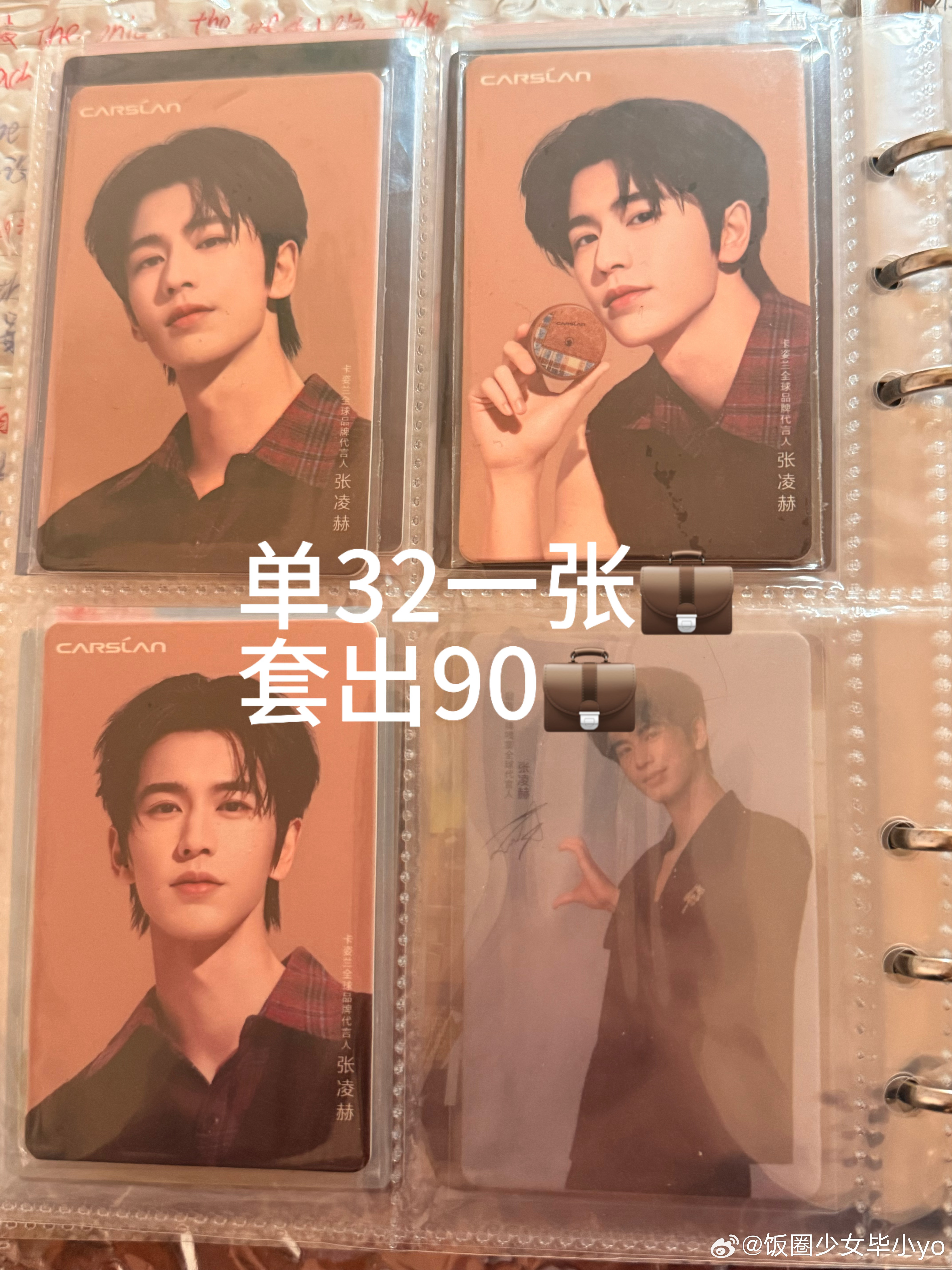 出张凌赫小卡走pt小礼物多多骗子勿扰 