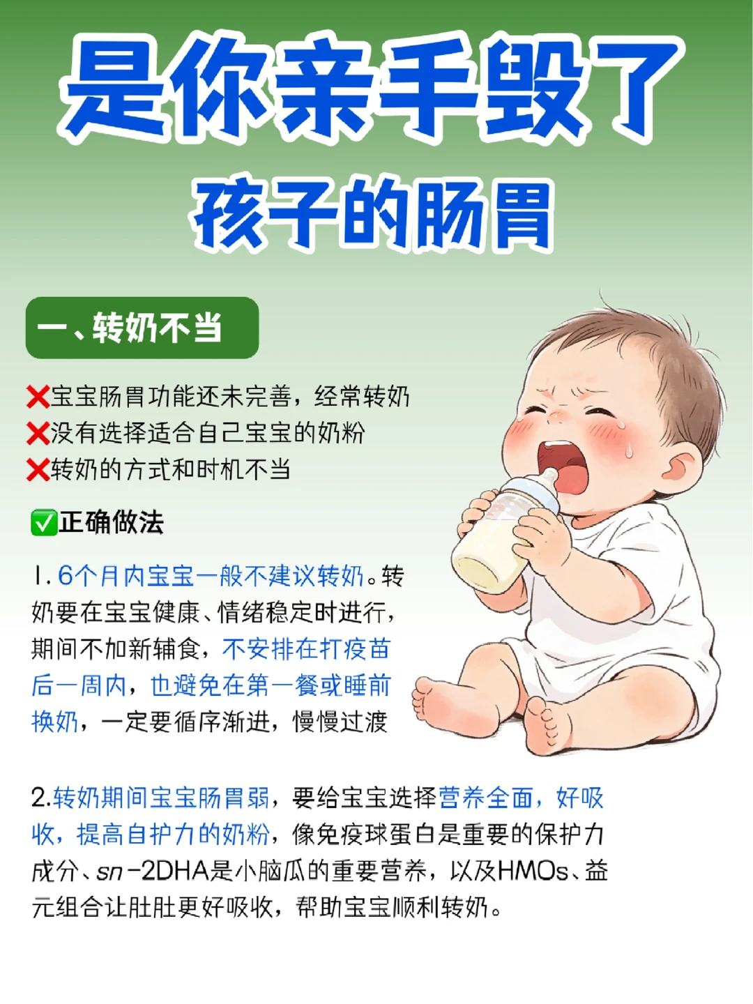 不要再做伤害宝宝肠胃的事了！新手爸妈进