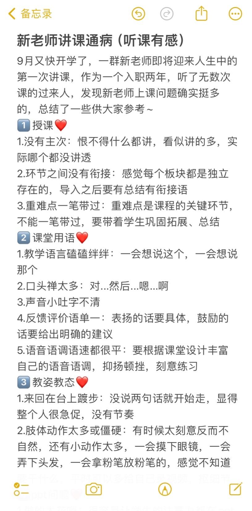 新老师讲课通病（听课有感）