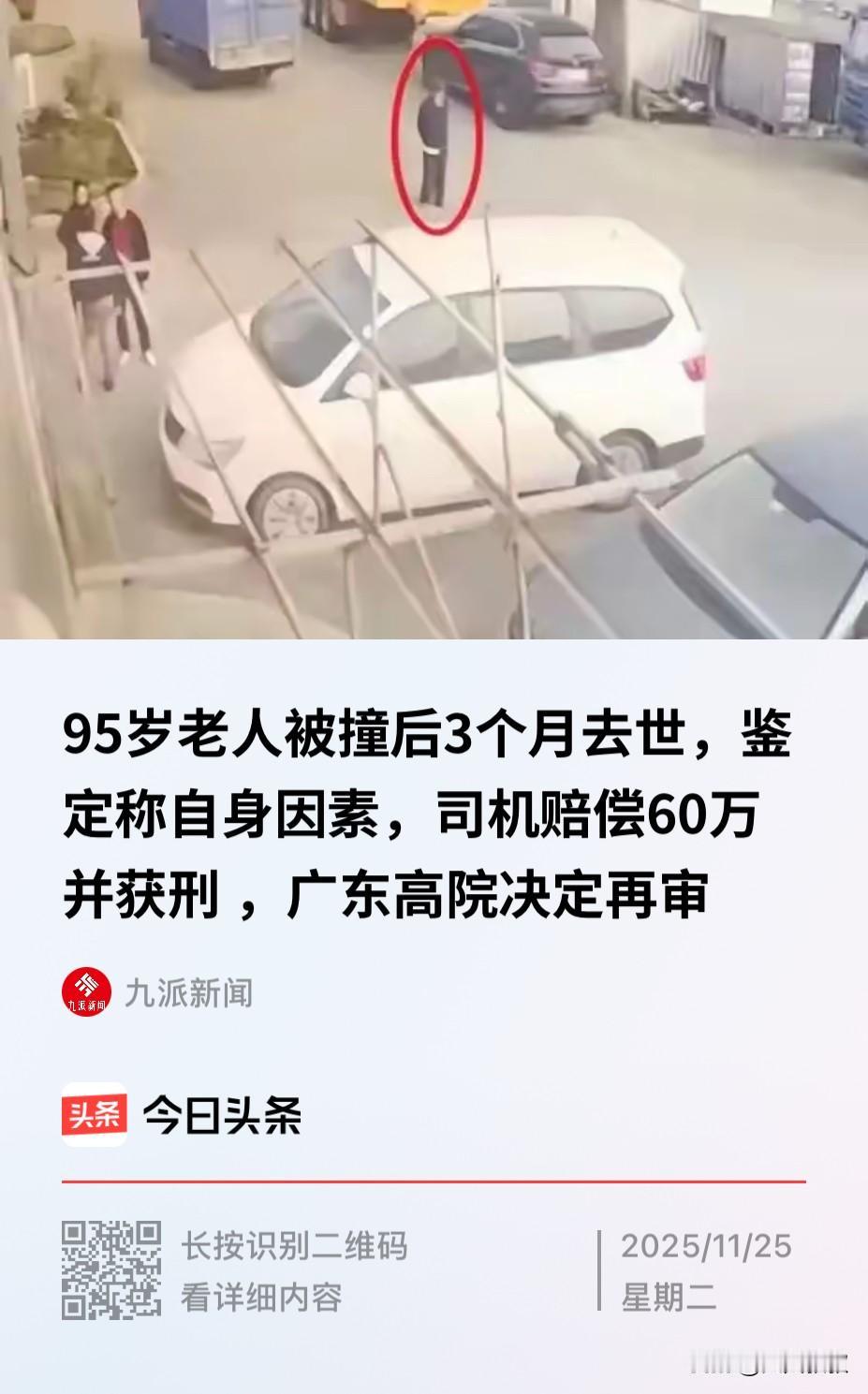 广东，一男子倒车时不慎撞到一95岁老人，3个月后，老人在医院去世，由于交警认定男