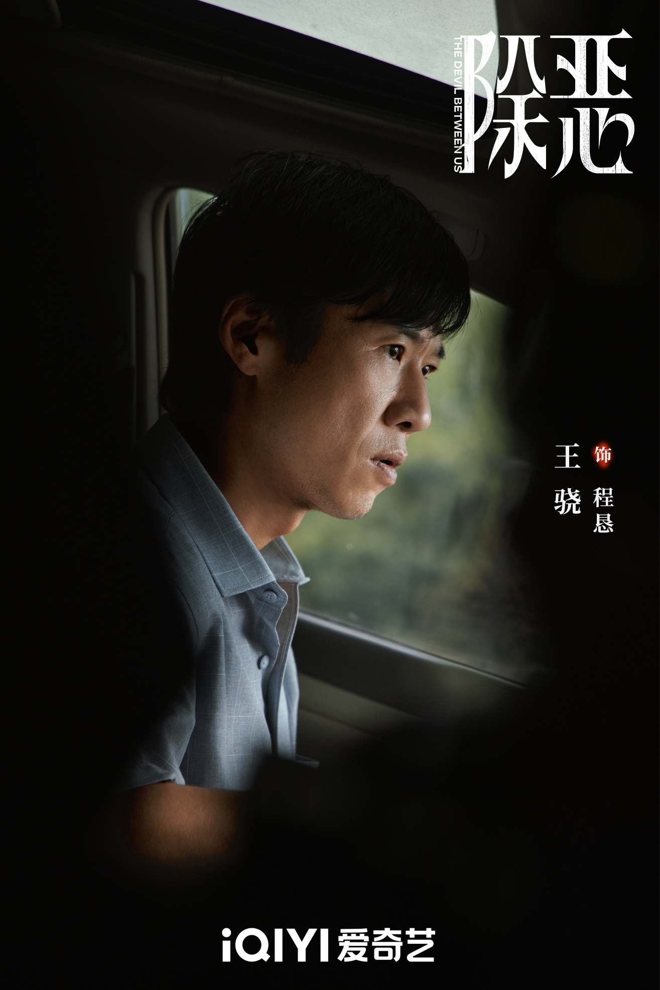 被黑暗裹挟的人和徘徊在正义边缘的抉择，桃的悬疑剧《除恶》预告里这漩涡谁能破局？2