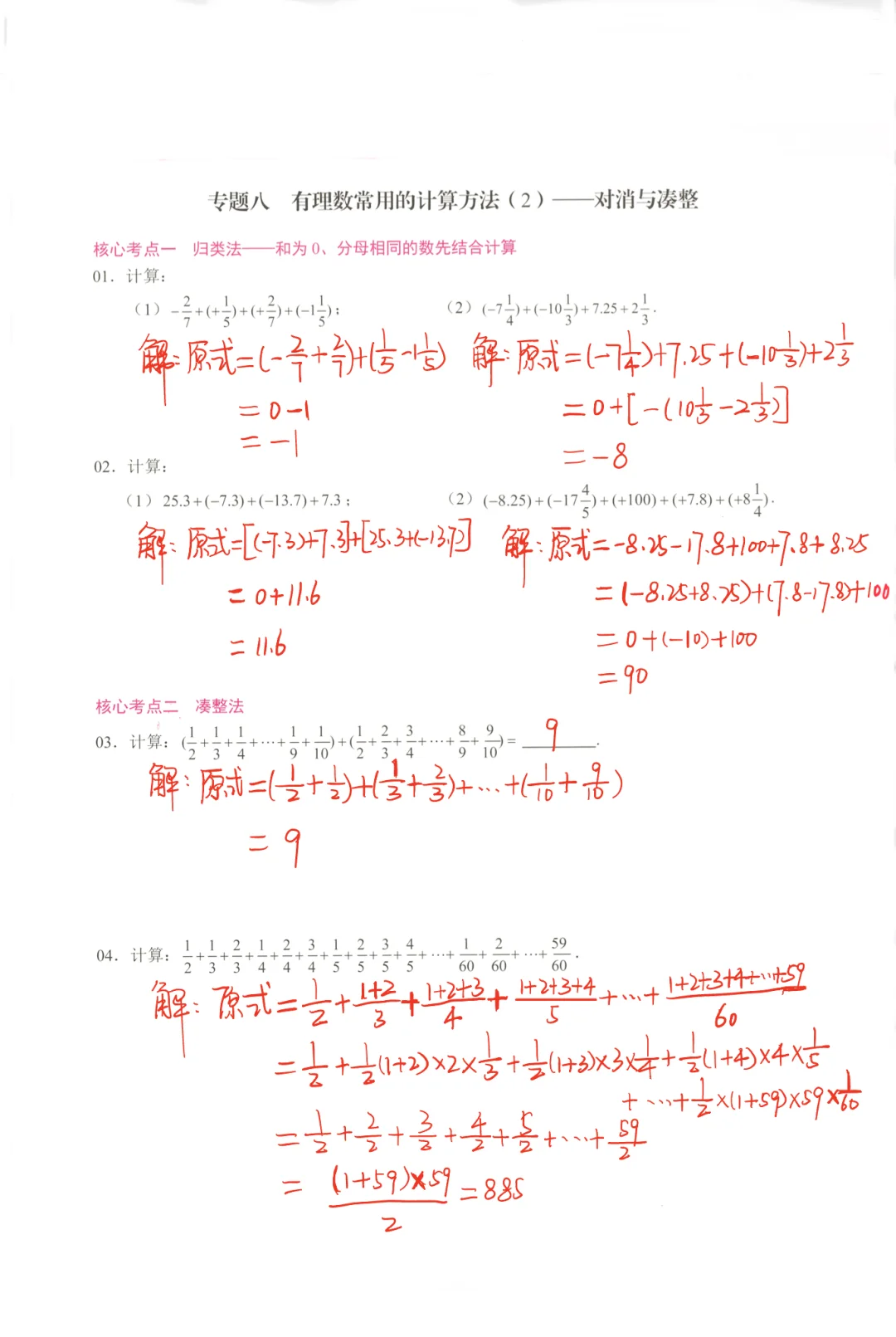 七年级-有理数常用的计算方法‼️