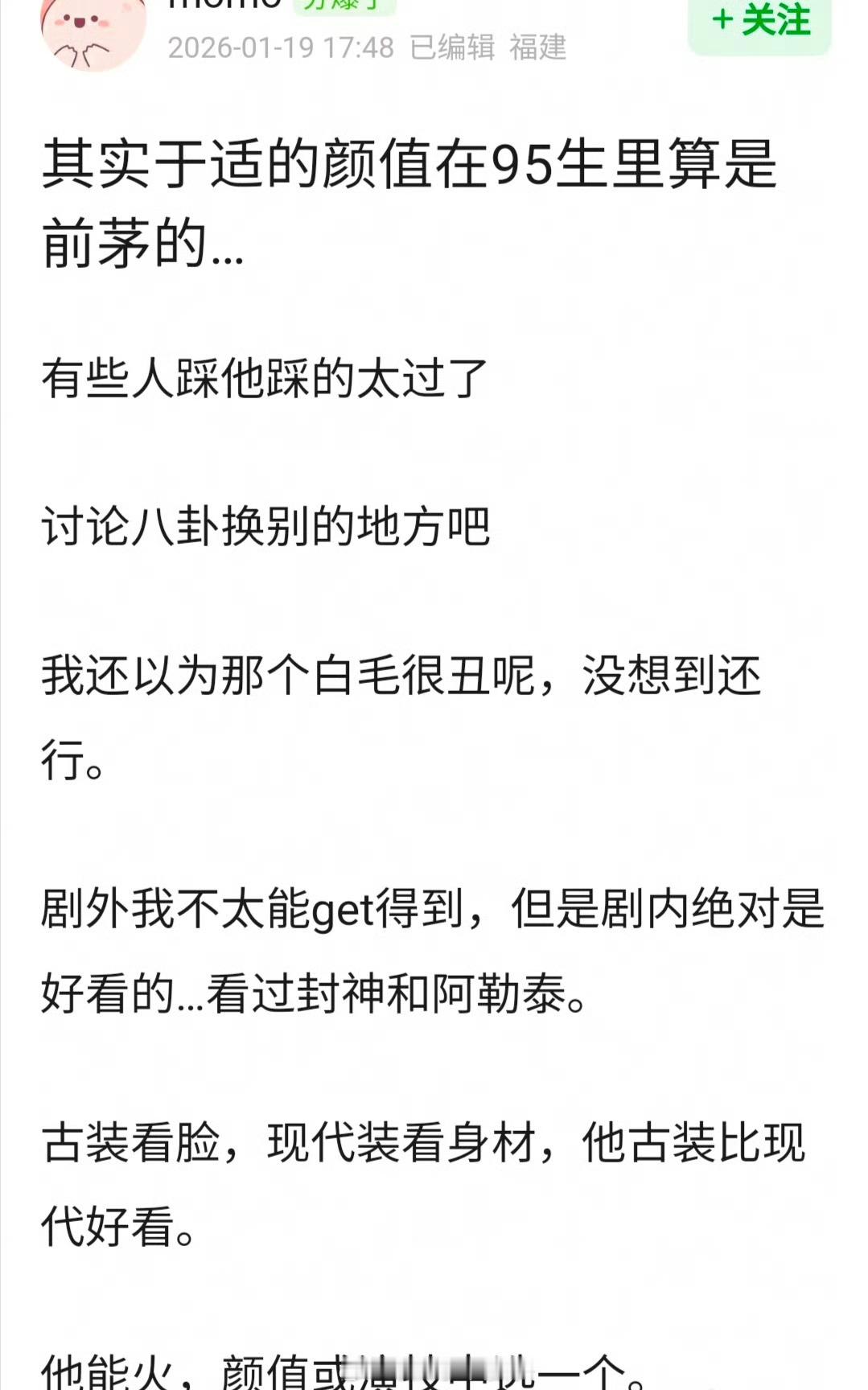 于适的颜值在95生里怎么排？ 