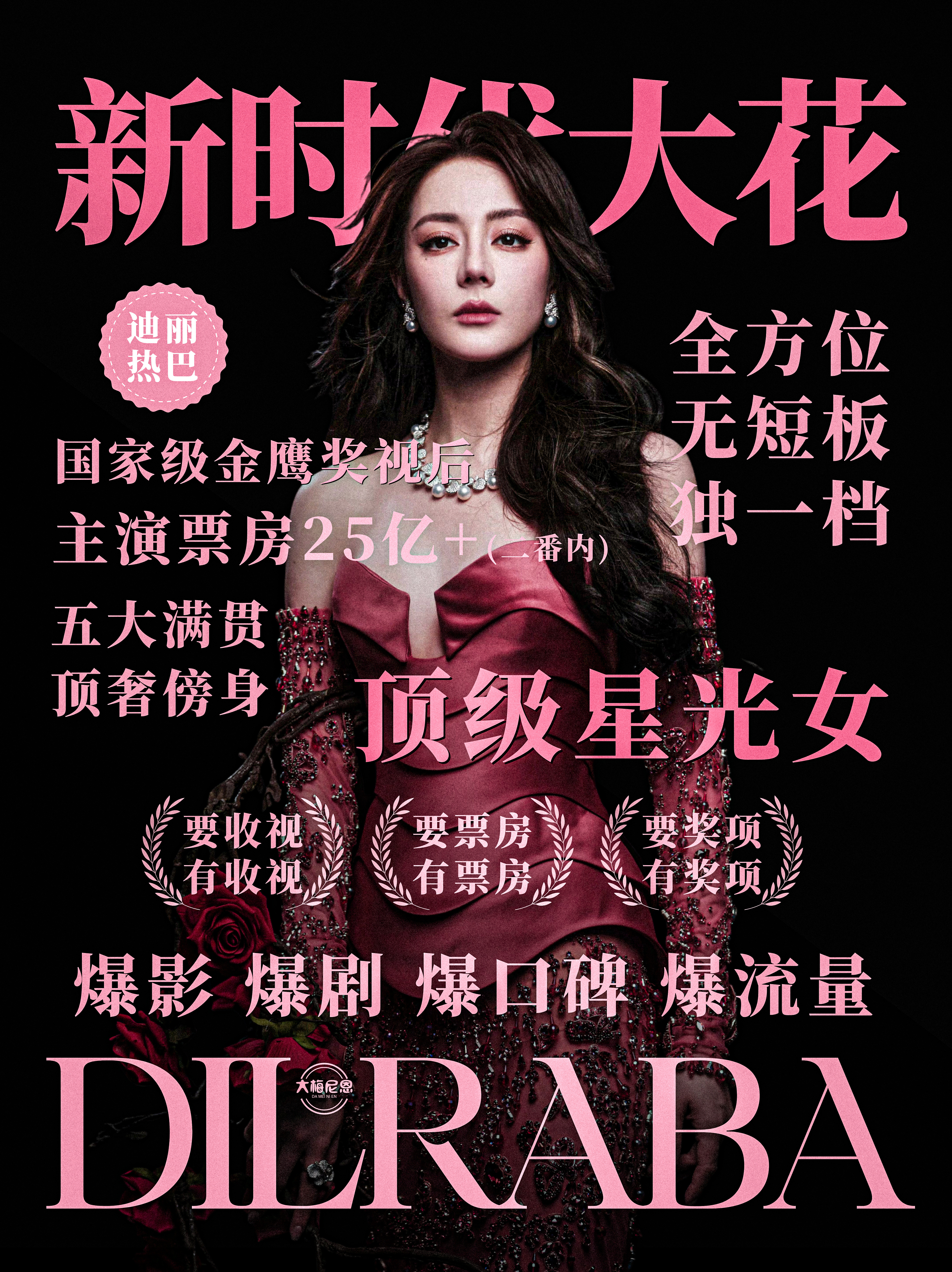 迪丽热巴 闵塔鲨迪丽热巴值得拥有更好的，迪丽热巴就应该是耀眼的，确实应该多合作一