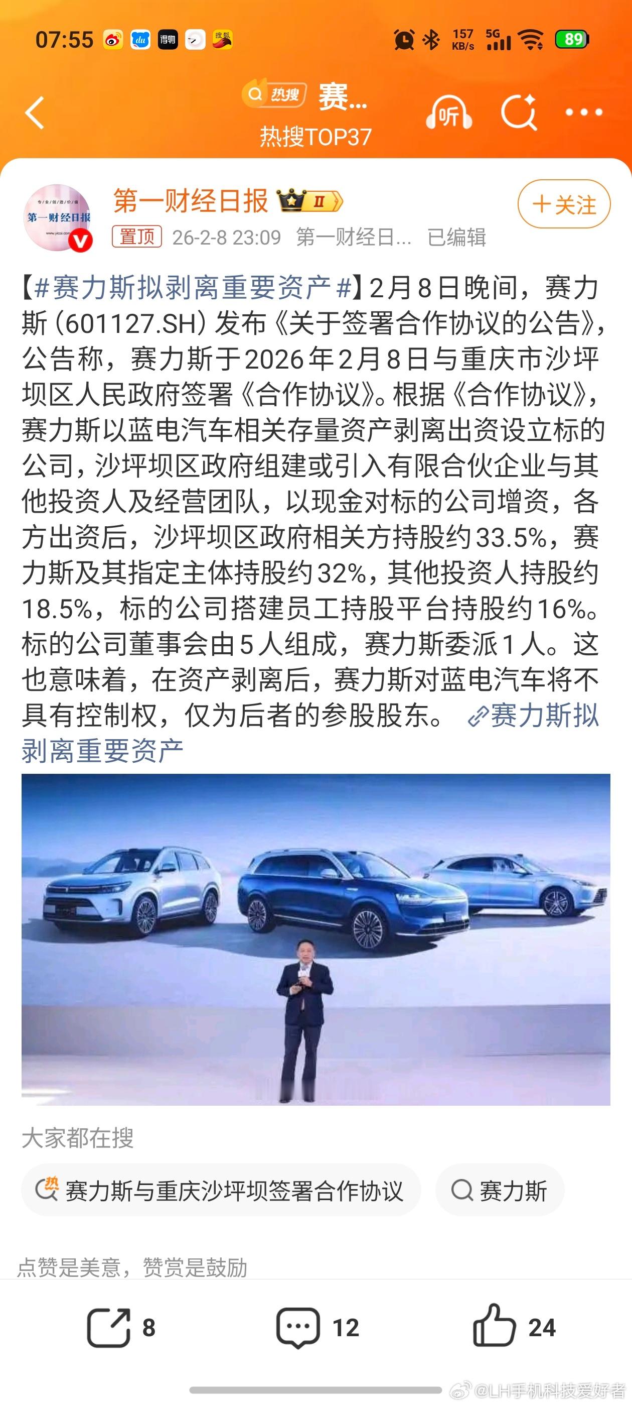 LH手机科技爱好者赛力斯作出重大调整，把蓝电汽车剥离出去了，后续不再有控制权，只