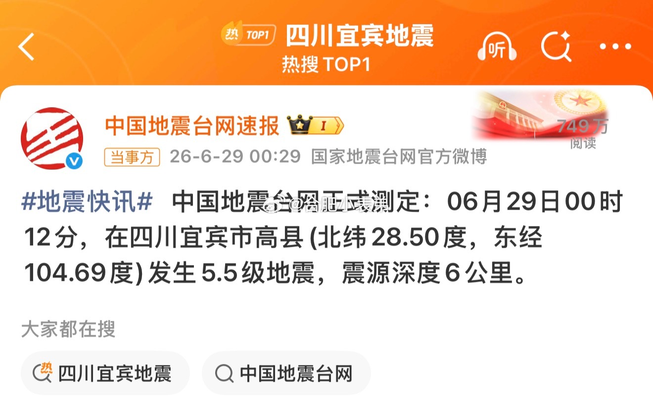 四川宜宾地震凌晨宜宾地震最新消息：无重大人员伤亡，13名伤者均为轻微伤。提醒大家