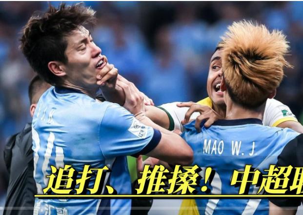 踢球不行打架行！国安英博上演全武行，掌掴锁喉裁判看戏，足协罚单在路上
国安和英博