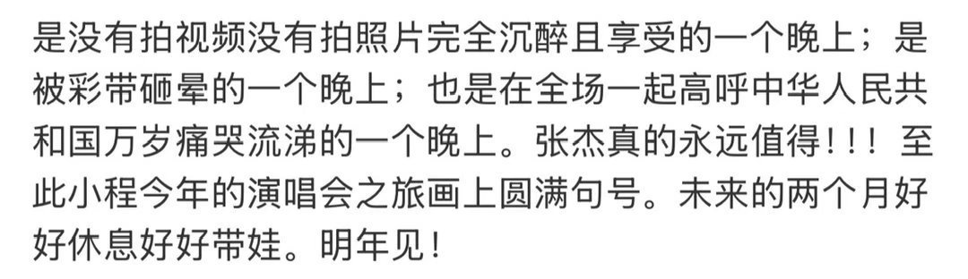 去看张杰人多不烧心张杰1982开往未live巡回演唱会每次看张杰的演唱会都是一场