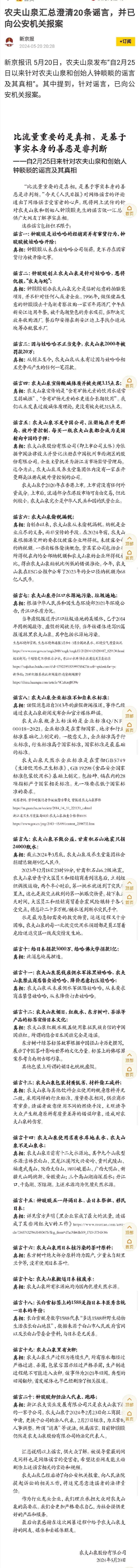 有人说，农夫山泉事件已经平息了，农夫山泉再提这些网络谣言，是把自己再次置于风口浪