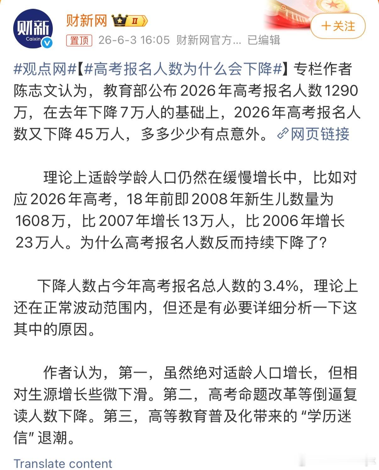 高考报名人数为什么会下降其实很好理解读国际高中直接去留学的变多了复读的越来越少了