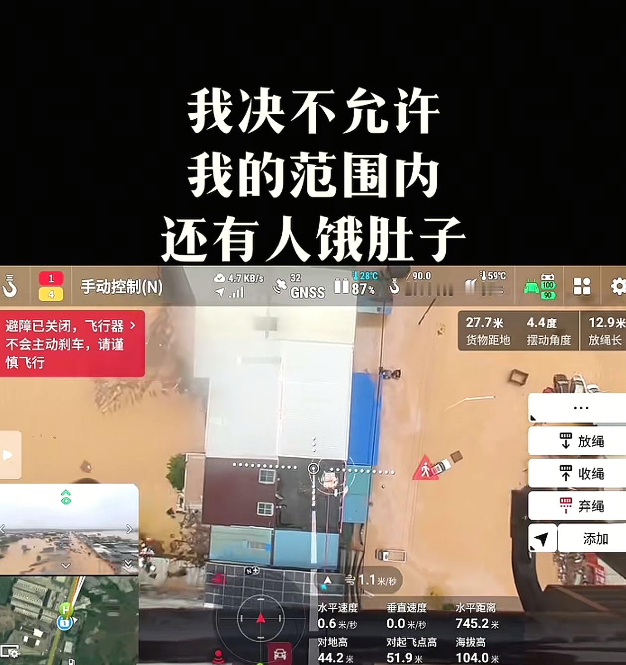 无人机飞手：我绝不允许我的范围内还有人饿肚子。热点观点广西升级发布洪水红色预警