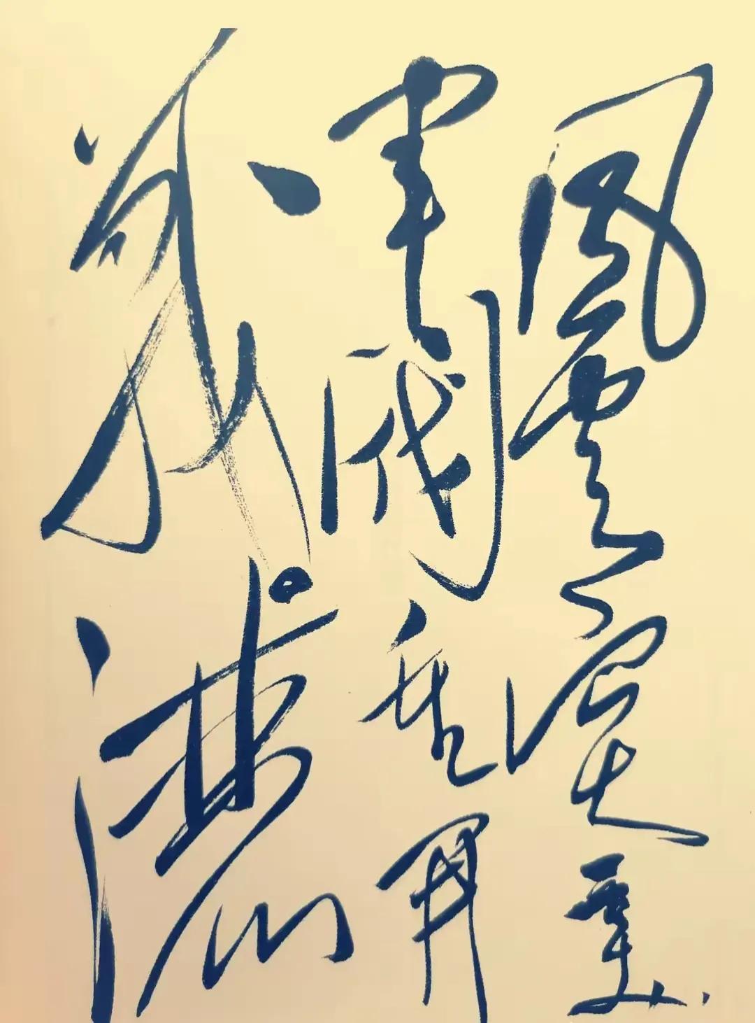 震撼！毛主席书法属历史之远冠！《清平乐·蒋桂战争》是毛泽东的一首词作。这首词形象