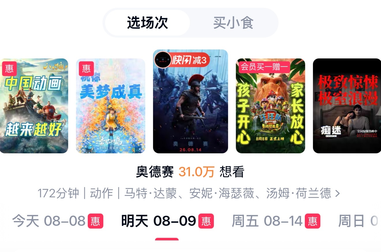奥德赛好看吗？在考虑要不要去看。 
