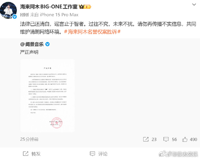 海来阿木方声明海来阿木方否认孕期出轨 7月3日，海来阿木被指孕期出轨引热议。刚刚