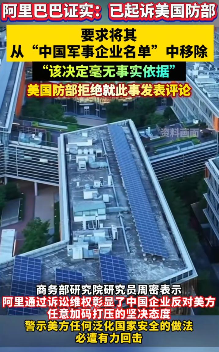 阿里巴巴把美国国防部告了：我一个做淘宝的，怎么就成军事企业了？
 
看到这条新闻