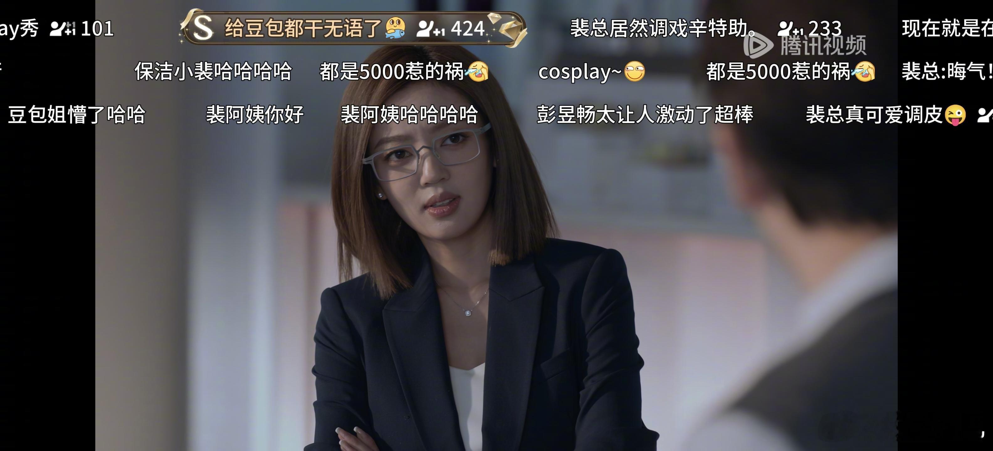 最近在追腾讯视频的一部剧，抽象的是弹幕能把女秘书叫成豆包姐（真的像吗？），老总撒