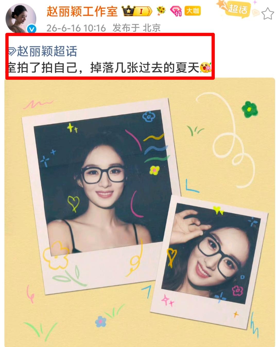 哇哦！快看这戴着眼镜又萌又可爱的小姐姐是谁？哈哈，原来是久违新鲜的赵姐来了，一如