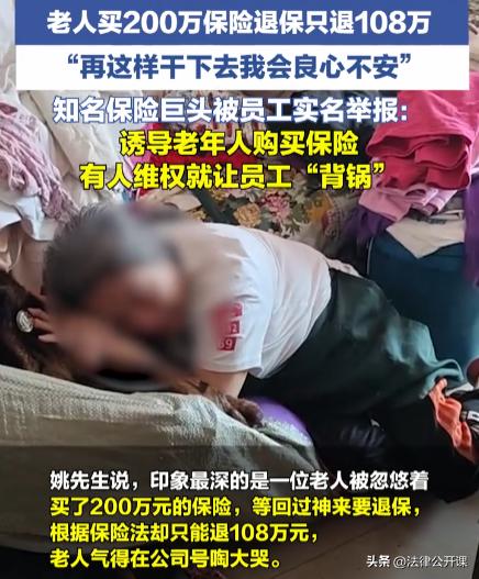 “良心上过不去！”陕西，一位老人听信保险业务员的推荐，将200万养老积蓄，全都购