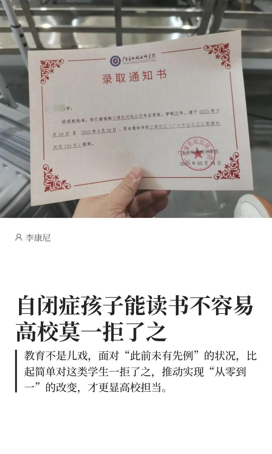 最近“自闭症学生录取后又被劝退”这事儿，看得人心里堵得慌！19岁的李同学是自闭症