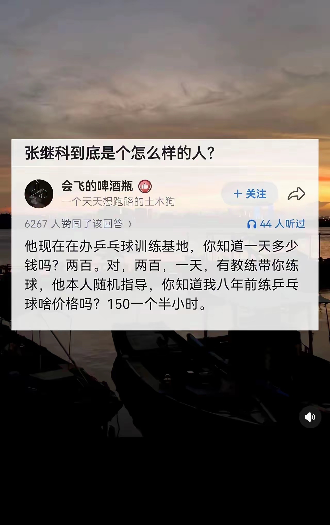 张继科训练基地，每天200，这太便宜了吧，能覆盖成本吗？ 
