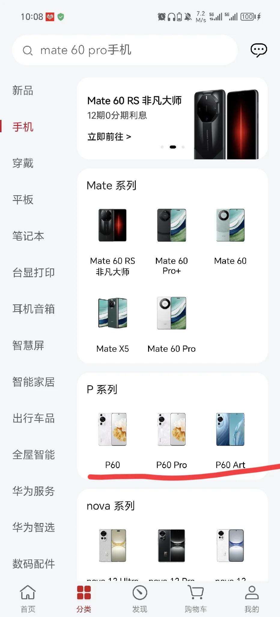 终究还是失算了[捂脸]等了半天还是没有等来华为P70系列的“先锋计划”，难道我们
