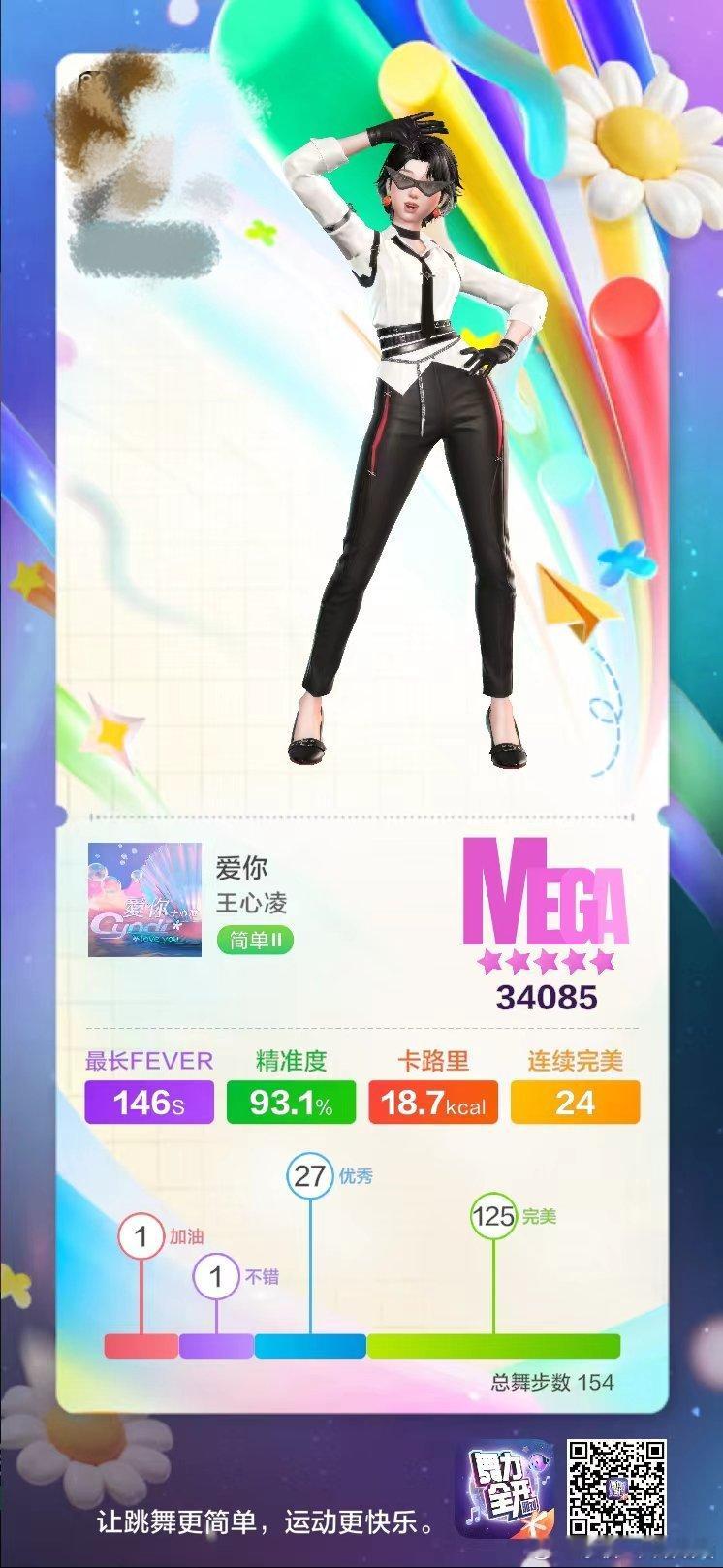 坚持运动打卡什么，我竟然，最高得分被一个简单曲给破了记录
