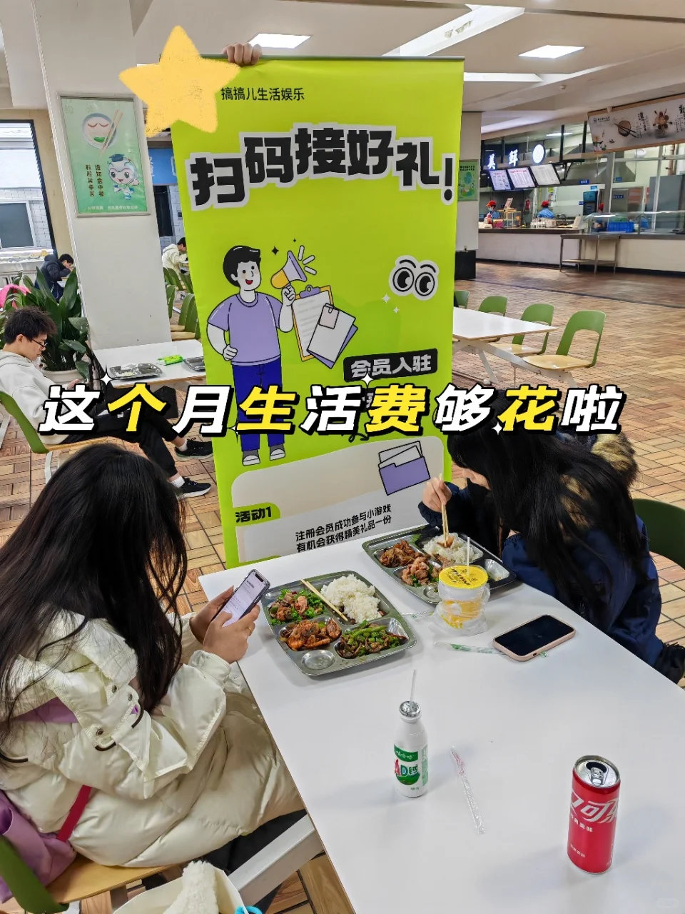 教室食堂好多人啊都在看啥呢？！