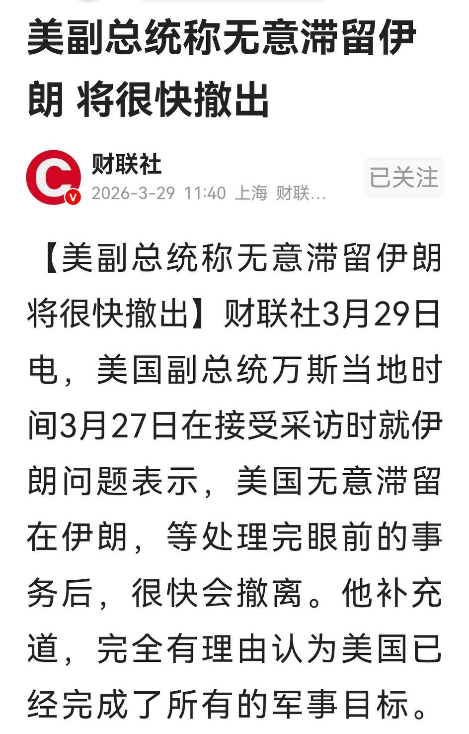 我斗胆预测，下周大A将阶段性见底。因为万斯表示，无意滞留在伊，在处理完眼前事务就