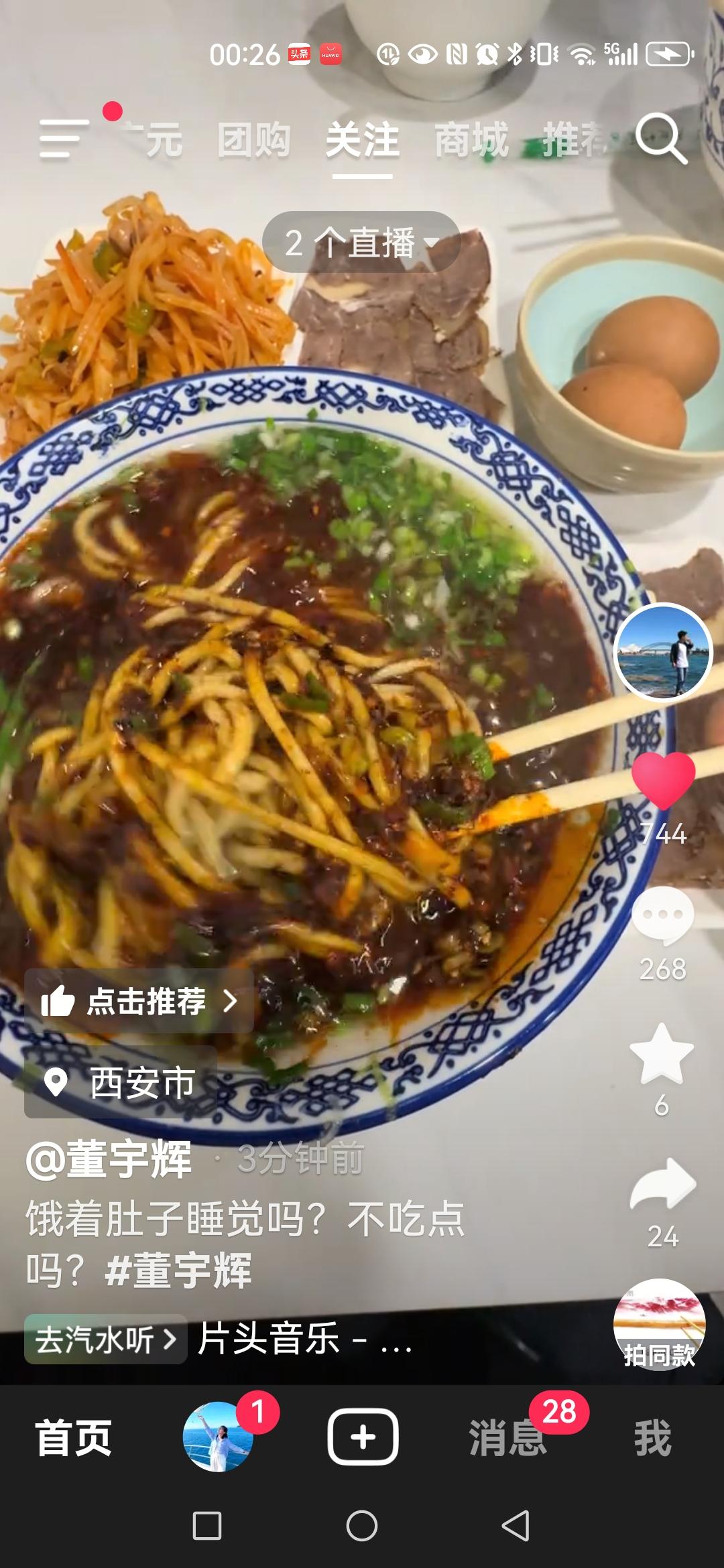 大家快来围观，大晚上的，是谁在喊吃牛肉面了。[呲牙]

宇辉的视频才发了三分钟，