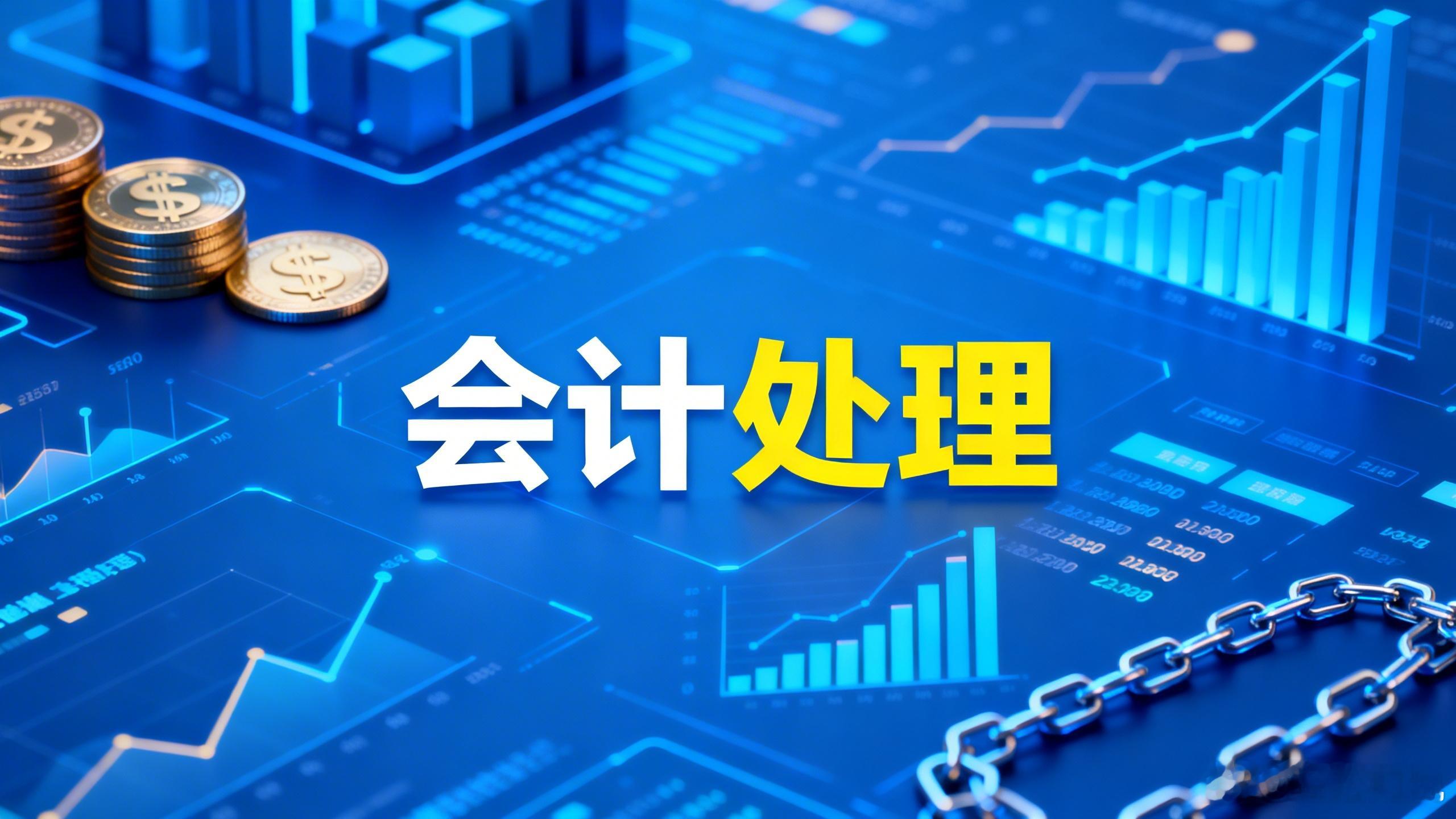 跨期合同的收入确认应如何进行以符合财务准则？解答：纠正一下：跨期合同的收入确认，