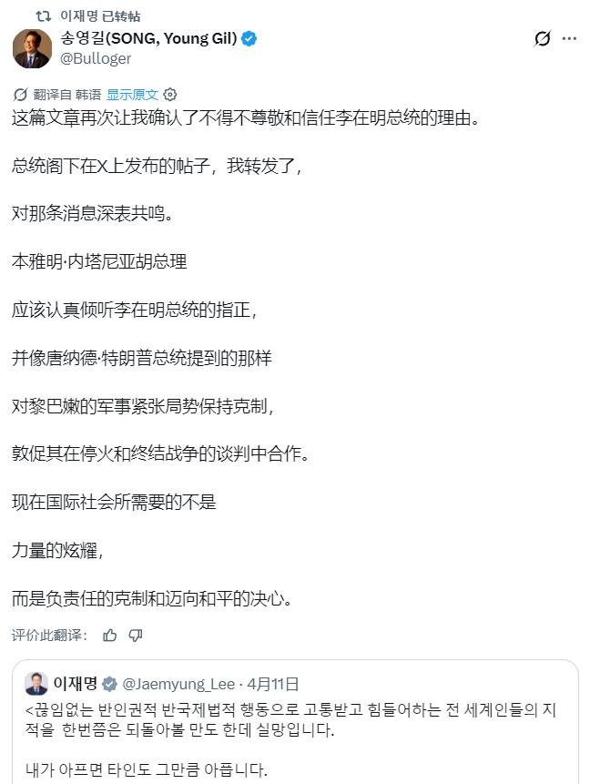 韩国总统李在明再转发了一个帖子！
该帖文表示：“内塔尼亚胡总理，应该认真倾听李在