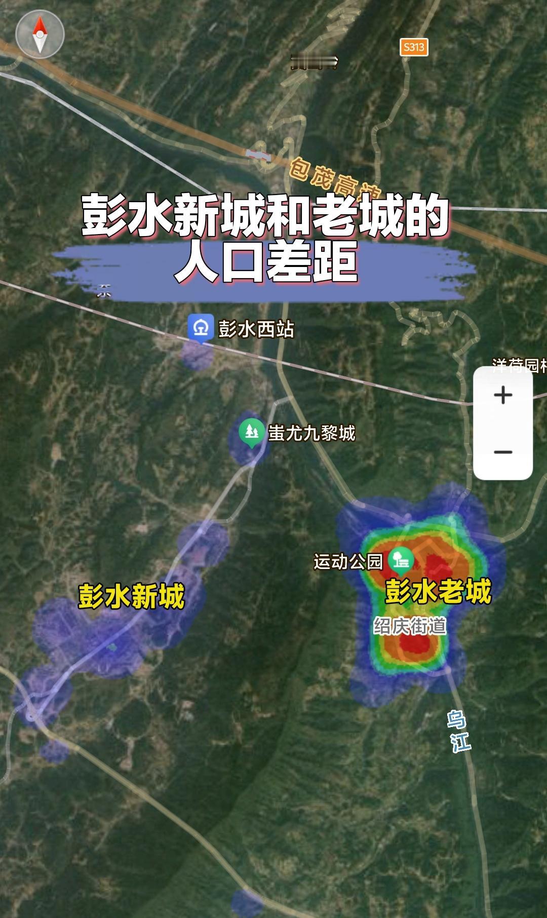 重庆彭水新城，还需要努力啊。看热力图，彭水新城没有多少人口，而彭水老城还是一派繁