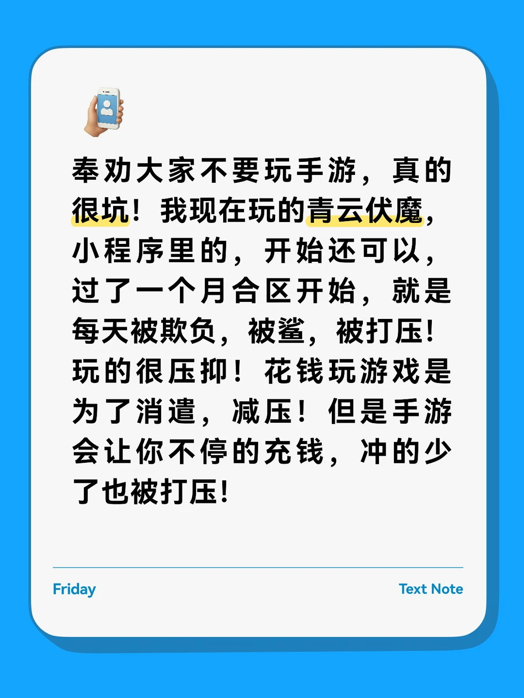 游戏圈那些事 手游爱好者