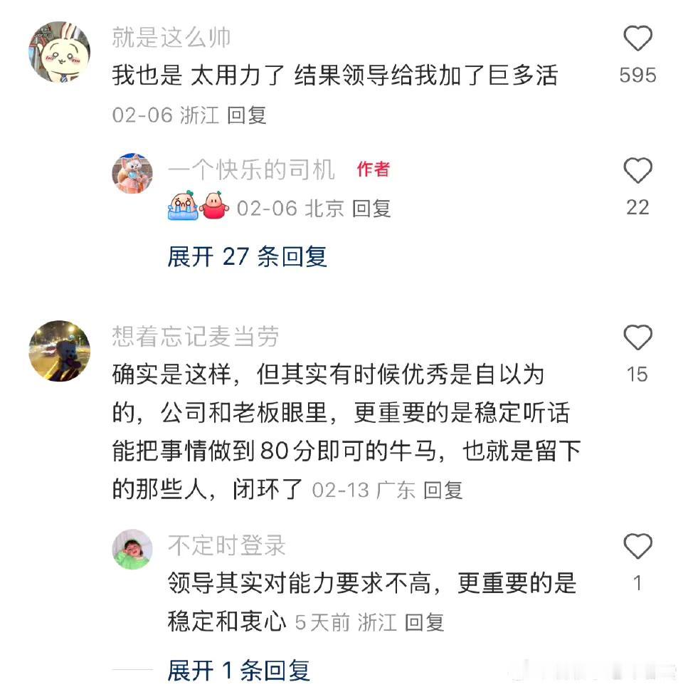 原来工作太用力是走不远的啊 ​