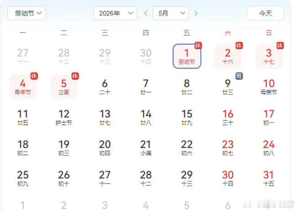 连续两周上四休三接下来两周都是上四休三美滋滋你们准备去哪玩啊