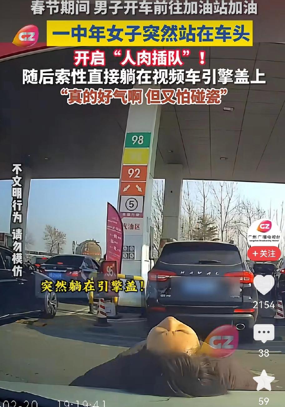 遇到这种事，还是忍了吧！一司机去加油，遇到一女子突然站在车前，当汽车向前移动时，