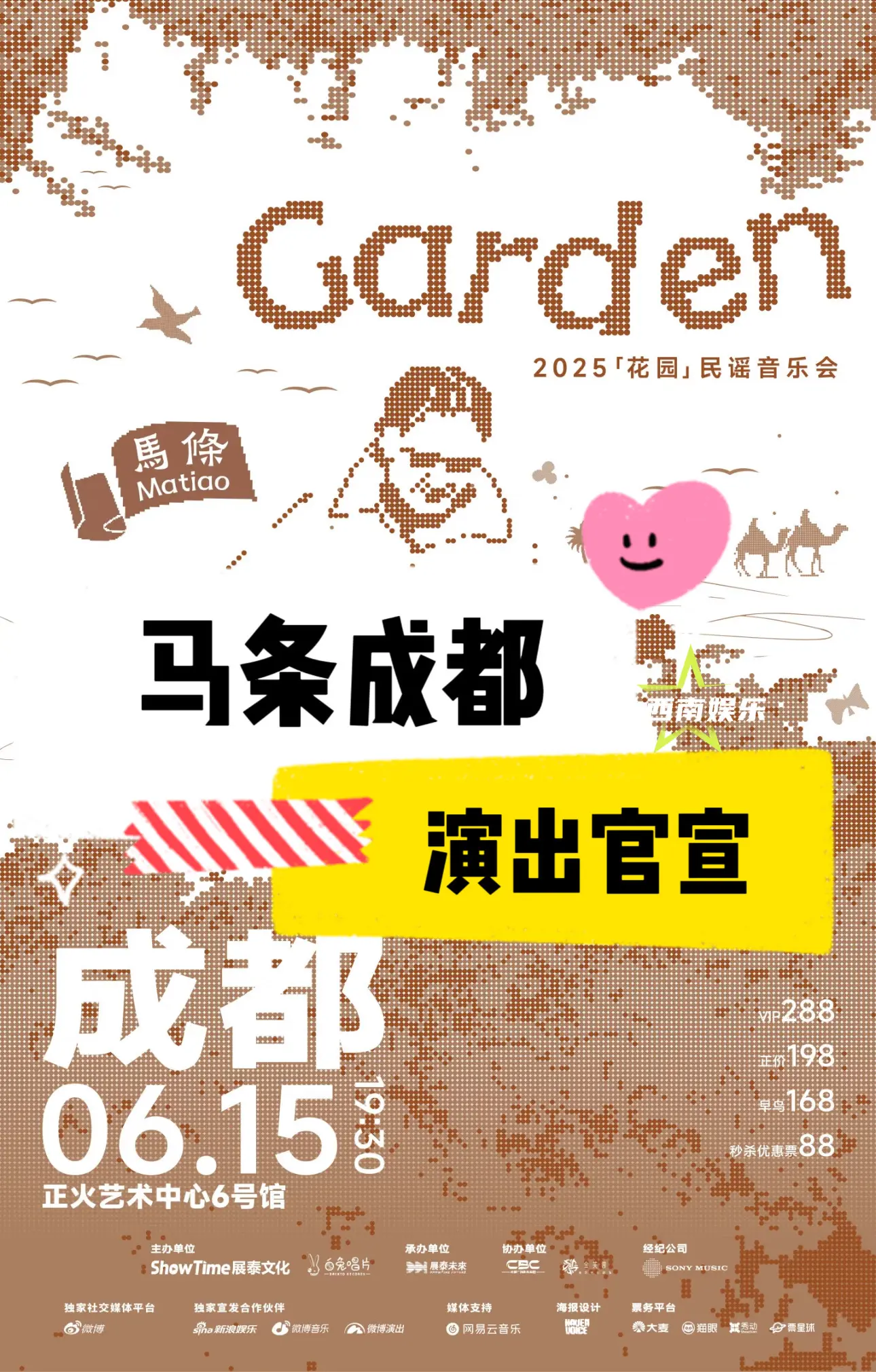 【成都】马条成都演出今日开票❗️。马条2025“花园”民谣音乐会成都站...