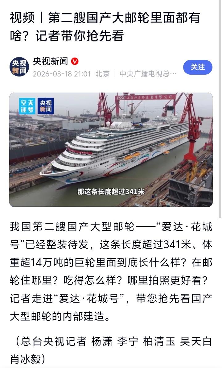 上海外高桥巨轮“爱达·花城号”内部首曝！341米海上宫殿藏着国人多少骄傲与争议？